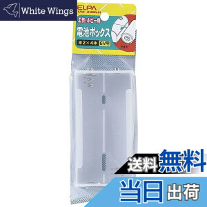 �y���������z�G���p(ELPA) �d�rBOX ���W�R�� �H�� ���� �P2x4�{ �c��2�{�z�� UM-240NH