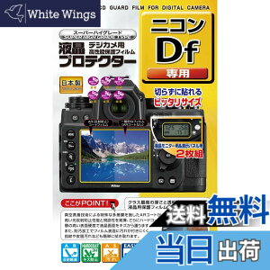 �y���������zKenko �t���ی�t�B���� �t���v���e�N�^�[ Nikon �j�R�� Df�p KLP-NDF