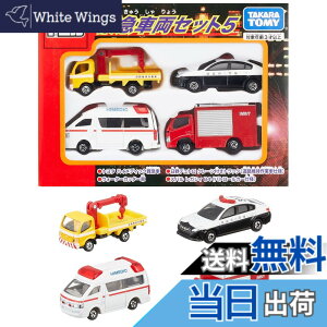 �y���������z�^�J���g�~�[(TAKARA TOMY) �w �g�~�J �ً}�ԗ��Z�b�g5 �x �~�j�J�[ �� �������� male 3�Έȏ� �ߋ���S����i ST�}�[�N�F�� TOMICA