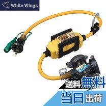 楽天市場】漏電遮断機付き延長コードの通販