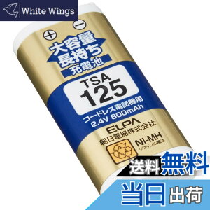 �y���������zELPA �G���p �q�@�p ��e�ʒ������[�d�r TSA-125