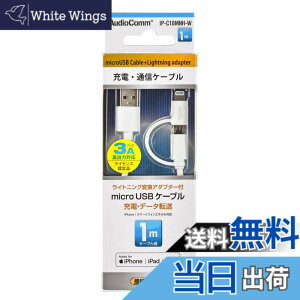 �y���������zOHM ���C�g�j���O�ϊ��A�_�v�^�[�t micro USB�P�[�u�� 1m [IP-C10MNH-W]