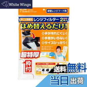 �y���������z�����d�� ��֗p�����W�t�B���^�[ 2���� �ϔMPP���� ��R�s�D�z �z���C�g W299xH302xD10(mm) EKF-RF01 2��