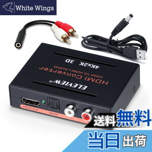 �y���������zELEVIEW HDMI ���������� 4K HDCP1.4 ���f�W�^�� R/L���ԃA�i���O PS4slim /Nintendo Switch/Fire TV Stick�ȂǑΉ� �I�v�e�B�J�� SPDIF �f�W�^���I�[�f�B�I������ �d���s�v �o�X�p���[�� EHD-031N