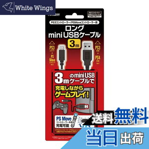�y���������zPS3�R���g���[���[/PSMove�R���g���[���[�p�����OminiUSB�P�[�u�� (3m)