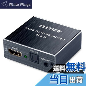 �y���������zELEVIEW HDMI ���������� 4K HDCP1.4 ���f�W�^�� �yPS4/Nintendo Switch����m�F�ς݁z �������� �I�v�e�B�J�� SPDIF 3.5mm�X�e���I �A�i���O �f�W�^���I�[�f�B�I������ EHD-047N