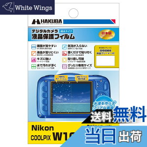 �y���������zHAKUBA �f�W�^���J�����t���ی�t�B���� �h���@��ɍœK�Ȑe���^�C�v Nikon COOLPIX W100/S33 ��p DGFH-NCW100