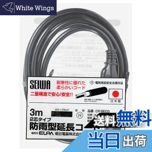 �y���������z�G���p(ELPA) �����R�[�h �R���Z���g ���O ���S �h�J 3m �ϊ��� 125V 15A CP-BE03