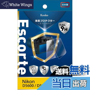 �y���������zKenko �t���ی�t�B���� �t���v���e�N�^�[ Escorte Nikon D5600/D5500�p �d�x9H �����E�����R�[�e�B���O �o�u�����X���H KLPE-ND5600 ����