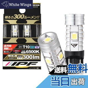 �y���������zIPF �|�W�V���������v LED �ԗp T10 300lm 6500K �z���C�g 12V�p 2�{�� �Ԍ��Ή� �m�C�Y�΍�� �S�����Ǝ� �n�C���[���� �����ԕς��ʖ��邳 504W