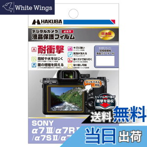�y���������z�n�N�o HAKUBA �f�W�^���J�����t���ی�t�B���� �ϏՌ��^�C�v SONY ��7III / ��7RIII / ��9 / ��7SII / ��7II��p DGFS-SA7M3