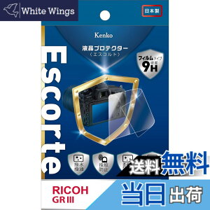 �y���������zKenko �t���ی�t�B���� �t���v���e�N�^�[ Escorte RICOH GR III/GR IIIx�p �d�x9H �����E�����R�[�e�B���O KLP-RGR3
