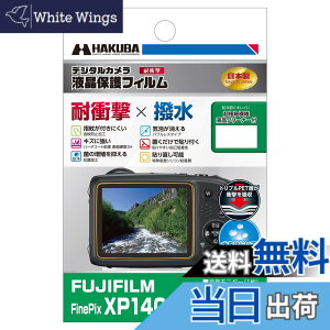 �y���������z�n�N�o HAKUBA �f�W�^���J�����t���ی�t�B���� �u�ϏՌ��v�u�����v�^�C�v FinePix XP140/XP130/XP120��p DGFS-FXP140