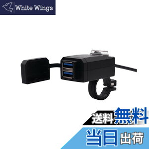 �y���������zSHEAWA �o�C�N USB�d�� USB�[�d�� QC3.0 USB2�|�[�g �d��ON/OFF�X�C�b�` Quick Charge 3.0 �h���J�o�[ �n���h����T�C�h�~���[�Ɏ��t���\