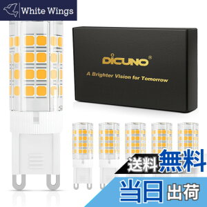 �y���������zDiCUNO G9 LED�d�� �n���Q���d�� 40W���� 4W 450lm �񒲌� �Z���~�b�N �d���F 3000K �ȃG�l 6����