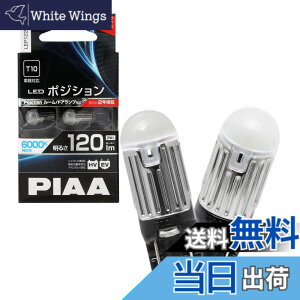 �y���������zPIAA �|�W�V���� LED �����xLED�o���u�V���[�Y 6000K 120lm T10 12V 1.7W 2�� LEP122