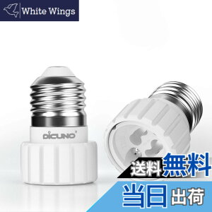�y���������zDiCUNO E26��GU10 �����ϊ��A�_�v�^�[ �d���\�P�b�g �ő�d����200W 160�x�ϔM 2�Z�b�g