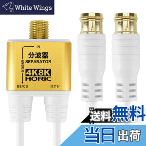 �y���������z�z�[���b�N �A���e�i���g�� �y4K8K����(3224MHz)/BS/CS/�n�f�W/CATV �Ή��z �ɍ׃P�[�u����̌^ 10cm �z���C�g �������R�l�N�^ AE-325PW