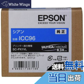 【送料無料】エプソン EPSON 純正インクカートリッジ ICC96 シアン 小型