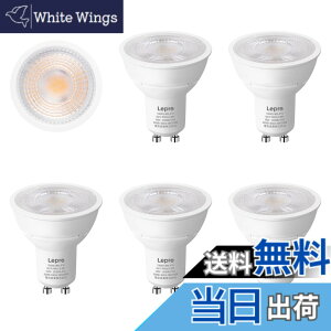 �y���������z�yGU10�zLepro LED �n���Q���d�� �n���Q�� GU10 LED�d�� �X�|�b�g���C�g 50W�`���� 5.5W 400lm �d���F 3000K �W���^�C�v40° �����F�� PSE�F�؍ς� �񒲌� �����Ή� �ȃG�l �ԐڏƖ� �V��
