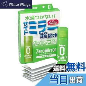 �y���������zSurLuster(�V���A���X�^�[) �[���~���[[�����^�C�v]�T�C�h�~���[ �K���X�~���[ ������ �X�v���[ ��� ���� �X�s�[�h�{�H �J ��U�h�~�J�o�[�t�� S-134