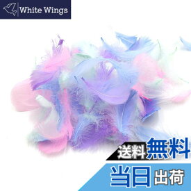【送料無料】Kingsie 天然 羽根 100枚セット フェザーシャワー 羽シャワー 手芸素材 結婚式 ウエディング 演出 (カラフル)