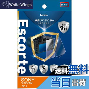 �y���������zKenko �t���ی�t�B���� �t���v���e�N�^�[ Escorte SONY VLOGCAM ZV-1�p �d�x9H �����E�����R�[�e�B���O �o�u�����X���H ���{�� KLPE-SVCZV1
