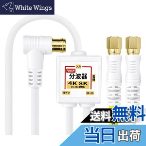 �y���������zF-Factory �A���e�i���g�� ����/�o�͈�̌^�P�[�u���t�� 1.5m+0.2m 4K8K����(3224MHz)/BS/CS/�n�f�W/CATV �Ή� S-4C-FB�����P�[�u�� �����b�L �z���C�g ���^�{�f�B FF-4830WH