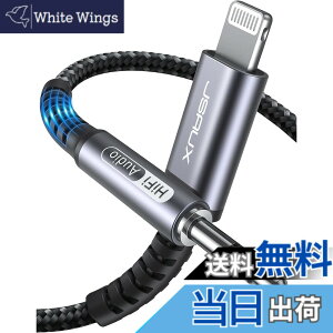 �y���������z�yApple MFi�F�؁zJSAUX Lightning 3.5mm aux �P�[�u�� iPhone�Ή� �ϊ� �C���z�� HIFI���� ���ϋv���i�C�����҂� HIFI���� Aux �R�[�h �w�b�h�t�H�� �X�s�[�J�[�Ȃǂɐڑ�iPhone14 Plus/Pro iPhone13/iP
