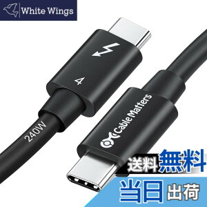 �y���������z[Intel �F��] Cable Matters 40Gbps Thunderbolt 4 �P�[�u�� - 0.8m�A8K@60Hz�E240W�[�d�A �T���_�[�{���g4 �P�[�u���A USB4 / Thunderbolt 3 / USB-C���ʌ݊��A�u���b�N�AMacBook Air Pro/iPad Pro/Air�Ή�
