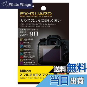 �y���������z�n�N�o HAKUBA �f�W�^���J�����t���ی�t�B���� EX-GUARD ���d�x9H Nikon Z 7II / Z 6II / Z 7 /Z 6 ��p EXGF-NZ7M2