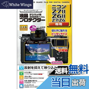 �y���������z�P���R�[(Kenko) �t���ی�t�B���� �t���v���e�N�^�[ Nikon Z7II/Z6II/Z7/Z6�p ���{�� KLP-NZ7M2