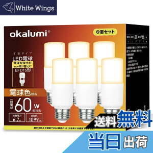 �y���������zokalumi LED�d�� E26���� T�`�^�C�v 60W�`���� �d���F 1099lm �f�M�ގ{�H���Ή� �S�����^�C�v �d���^�u���� EFD25�EEFD15�`��֐��� ���C �L�b�`�� ���ʏ��Ɩ� led���C�g 6�Z�b�g