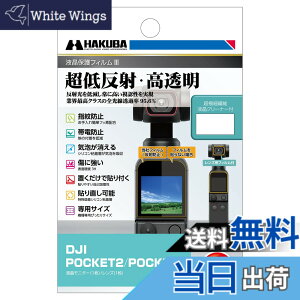 �y���������z�n�N�o HAKUBA �t���ی�t�B���� III DJI POCKET2/POCKET ��p DGF3-DP2 4977187347524 ���ᔽ�� �S�������ߗ�95.6% �\�ʍd�x 3H �\�蒼���\ �ʏ�^�C�v