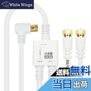 �y���������z�z�[���b�N �A���e�i���g�� �y4K8K����(3224MHz)/BS/CS/�n�f�W/CATV �Ή��z �P�[�u����̌^ 1.5m/20cm �z���C�g �l�W���R�l�N�^ AE-641WH