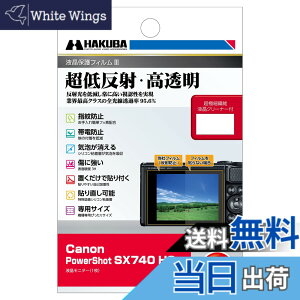 �y���������z�n�N�o HAKUBA �t���ی�t�B���� III Canon PowerShot SX740 HS ��p ���ᔽ�� �S�������ߗ�95.6% �\�ʍd�x 3H �\�蒼���\ ���{�� ����