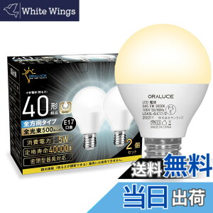 �y���������zORALUCE E17 LED�d�� 40W�`���� �d���F ���`�d�� �~�j�N���v�g���` �S�����^�C�v ���^���Ή� �_�E�����C�g�Ή� �������Ή� PSE�F�� 2�Z�b�g LDA5L-G-E17/S-2P