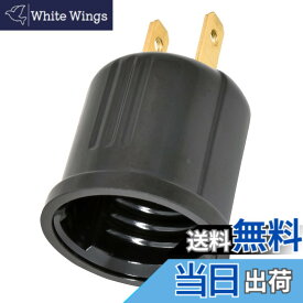 【送料無料】オーム電機 ソケット変換コンセントアダプター E26用 ソケット付きコンセントプラグ HS-LEIB01 00-7054 OHM