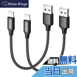 �y���������ziPhone �[�d�P�[�u�� ���C�g�j���O�P�[�u�� 0.3M 2�{�Z�b�g�yMFi�F�؁zLightning�P�[�u�� RAVIAD �A�C�t�H���[�d�P�[�u�� �}���[�d Lightning �[�d�R�[�h phone�P�[�u�� �f���h�~ �����ϋv iP