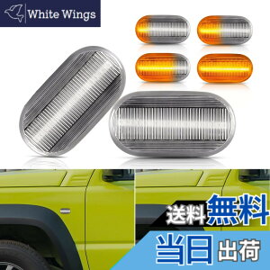 �y���������zPOPMOTORZ �X�Y�L LED �����E�B���J�[ �W���j�[ JB64W �V�G��JB74W �W���j�[ JB23W 6/7/8 �^�C�v ���p��HE21S 4/5/6 �^�C�v �L�����C�g���b�N DA63T �V�[�P���V���� ���P�x 2�Z�b�g �N���A