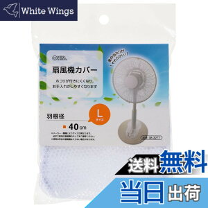 �y���������z�I�[���d�@ ��@�J�o�[ �H���a40cm L�T�C�Y AIR-D40-W 08-3277 OHM