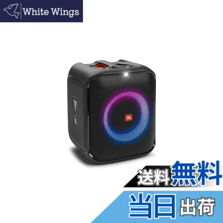 楽天市場】【送料無料】JBL PARTYBOX ENCORE ESSENTIAL Bluetooth 