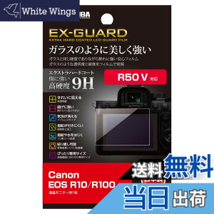 �y���������z�n�N�o HAKUBA �f�W�^���J�����t���ی�t�B���� EX-GUARD Canon EOS R50 V �^ R100 �^ R10 ��p EXGF-CAER10 4977187347722 �t���K�[�h ��ʕی� ���d�x9H ���h�~ ���F