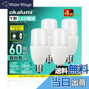 �y���������zOKALUMI LED�d�� T�` E17���� 60W~80W�`���� �����F 850lm 4�Z�b�g �f�M�ގ{�H���Ή� �d���^�u���� �S�����^�C�v ���C �L�b�`�� ���ʏ��Ɩ�