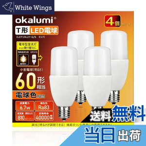 �y���������zOKALUMI LED�d�� T�` E17���� 60W~80W�`���� �d���F 810lm 4�Z�b�g �f�M�ގ{�H���Ή� �d���^�u���� �S�����^�C�v ���C �L�b�`�� ���ʏ��Ɩ�