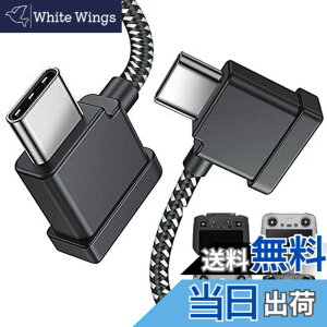 �y���������zDRSEOO 1�t�B�[�g USB C - USB C �����[�g�R���g���[���[�P�[�u�� DJI Mavic 3 Mini 2 Mini 3 Pro Air 2S Mavic Air 2 DJI RC-N1 RC Pro����d�b/�^�u���b�g�P�[�u�� 90�x OTG �f�[�^�R�[�h�A�N�Z�T���[ (USB