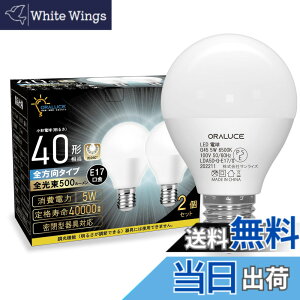 �y���������zORALUCE E17 LED�d�� 40W�`���� �����F ���`�d�� �~�j�N���v�g���` �S�����^�C�v ���^���Ή� �_�E�����C�g�Ή� �������Ή� PSE�F�� 2�Z�b�g LDA5D-G-E17/S-2P
