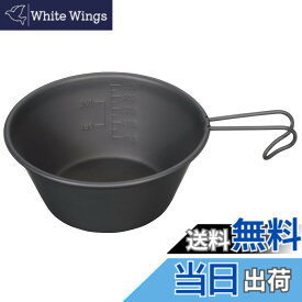 【送料無料】キャプテンスタッグ(CAPTAIN STAG) シェラカップ ステンレス ビッグ カラー シェラカップ 630ml ステンレス製 日本製 燕三条産 オキツモブラック UH-70