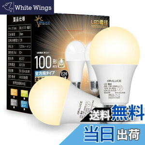 �y���������zORALUCE LED�d�� E26���� �d���F 12W 1200lm 100W���� 3000k 220�x�L�z�� �����F�����s�� 2�� LDA12L-G-E26