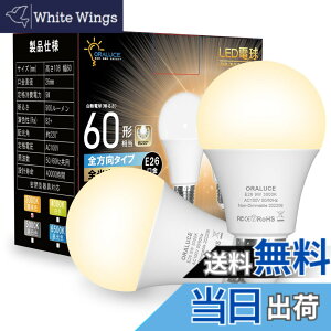 �y���������zORALUCE LED�d�� E26���� �d���F 9W 900lm 60W���� 3000K 220�x�L�z�� �����F ���^���Ή� �����s�� 2�� LDA9L-G-E26/S